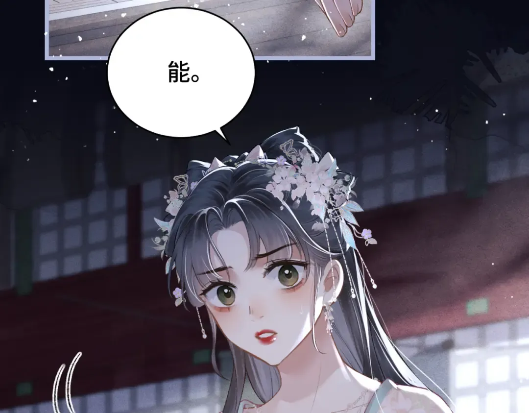 第29话 吻技 第93页