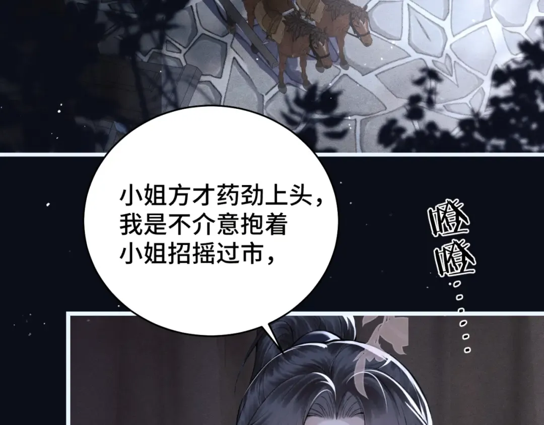 第30话 道谢 第12页