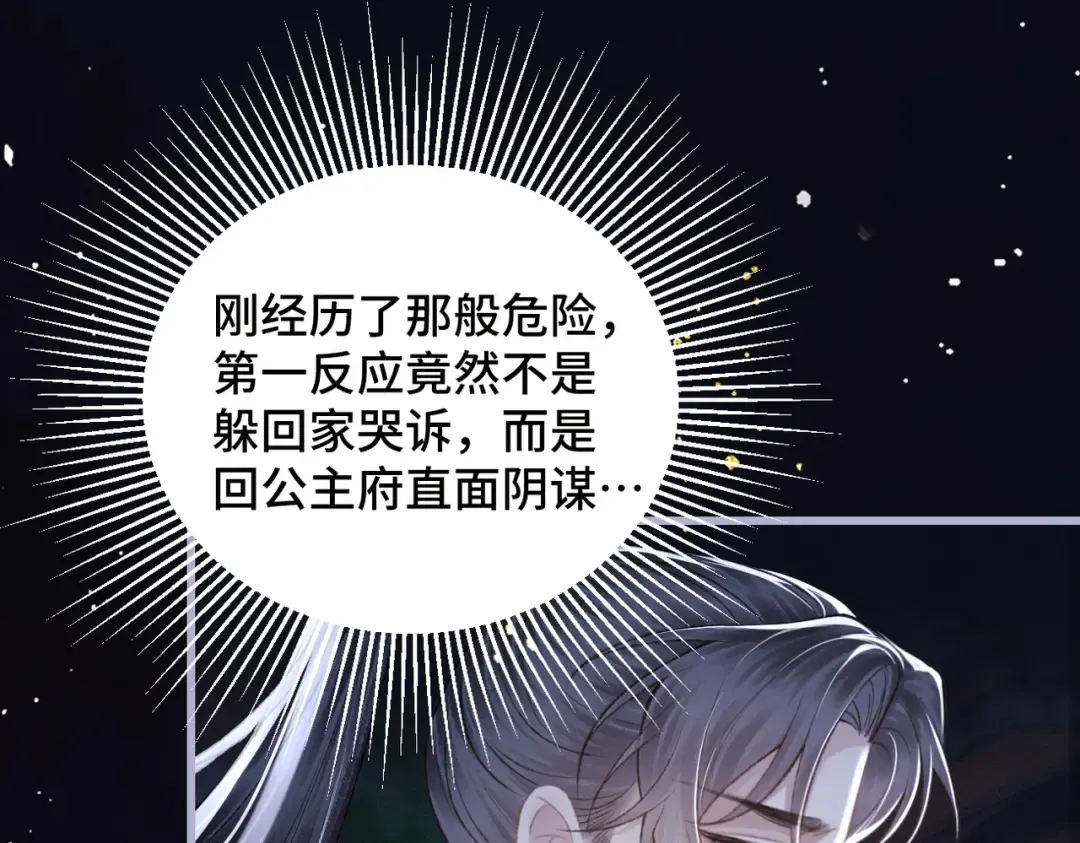 第30话 道谢 第18页