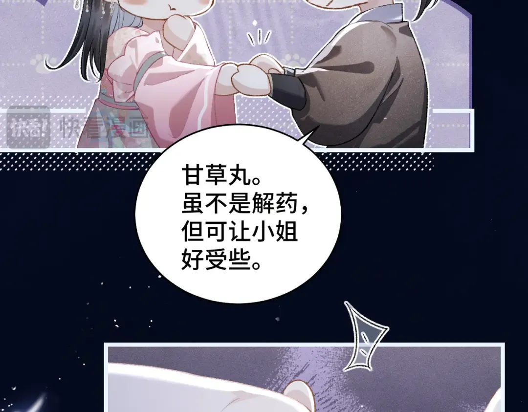 第30话 道谢 第44页
