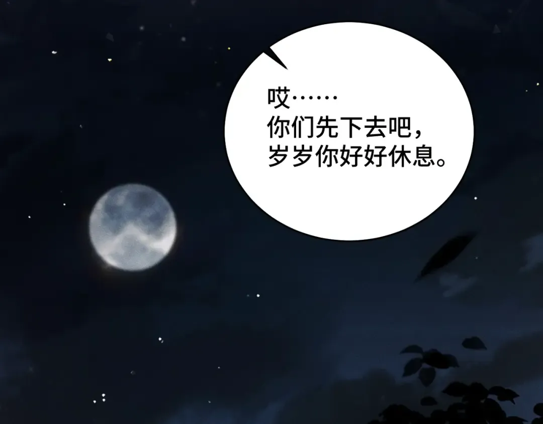 第30话 道谢 第79页