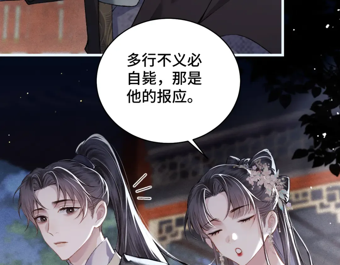 第30话 道谢 第84页