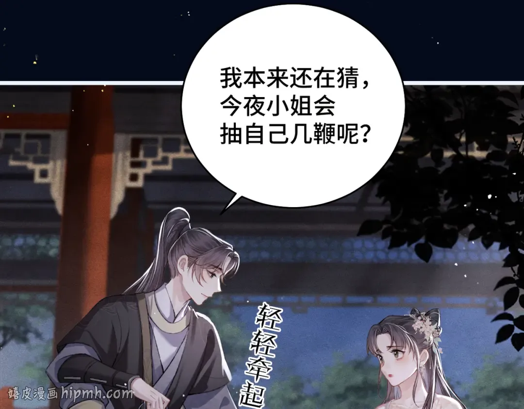 第30话 道谢 第88页