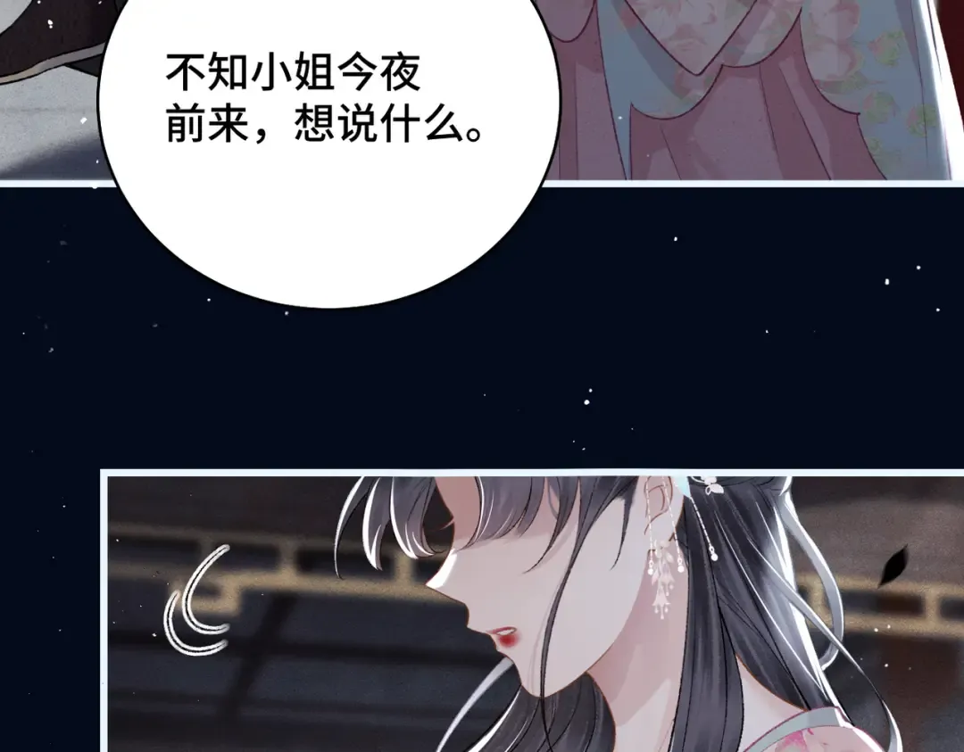 第31话 调情 第3页
