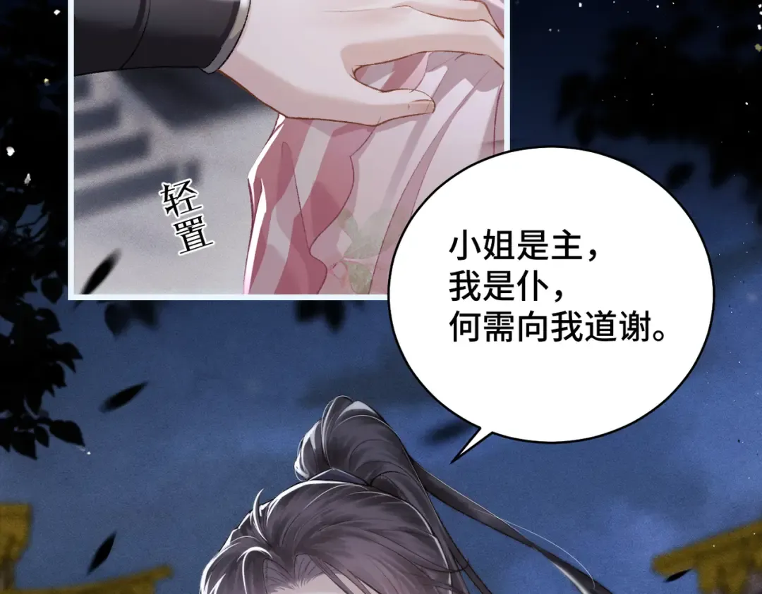 第31话 调情 第14页