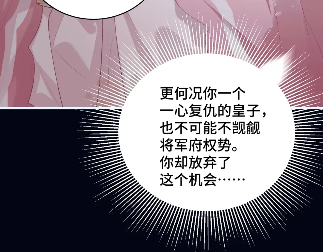 第31话 调情 第20页