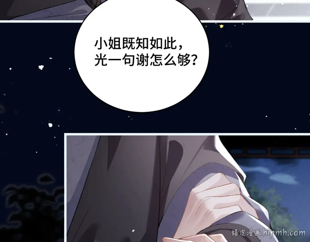 第31话 调情 第24页