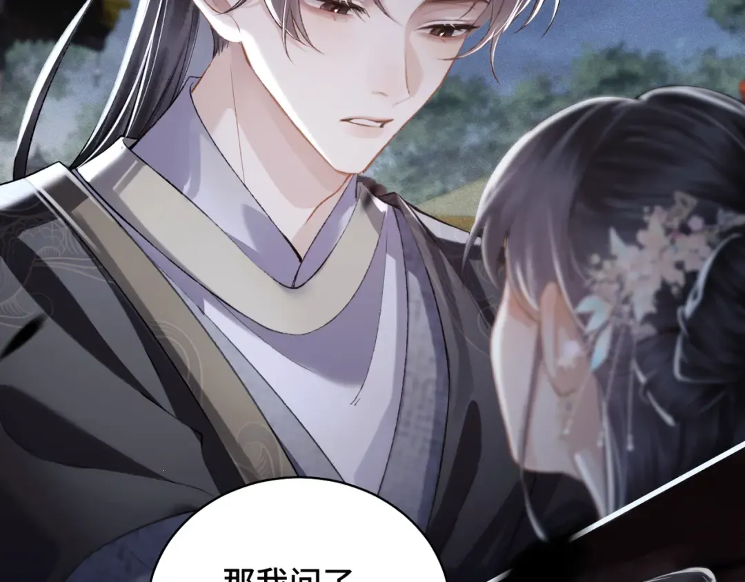 第31话 调情 第29页
