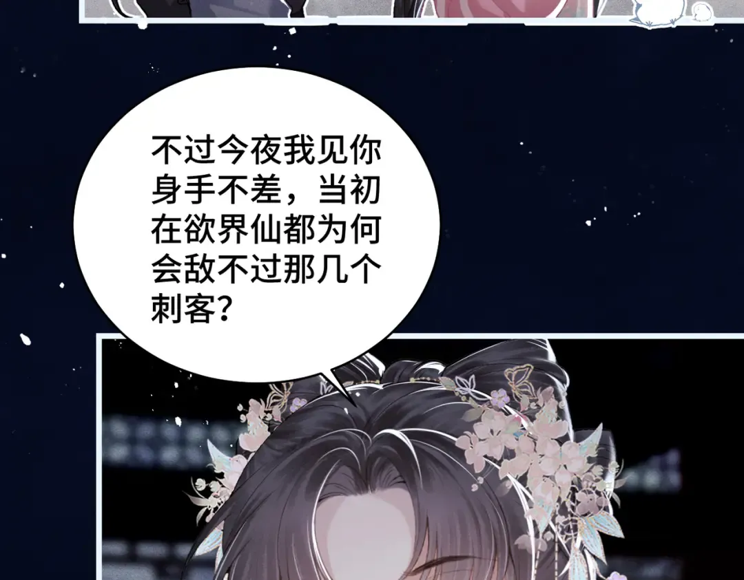 第31话 调情 第35页