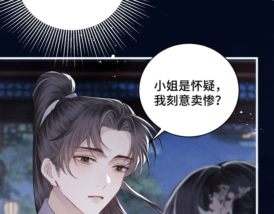 第31话 调情 第37页