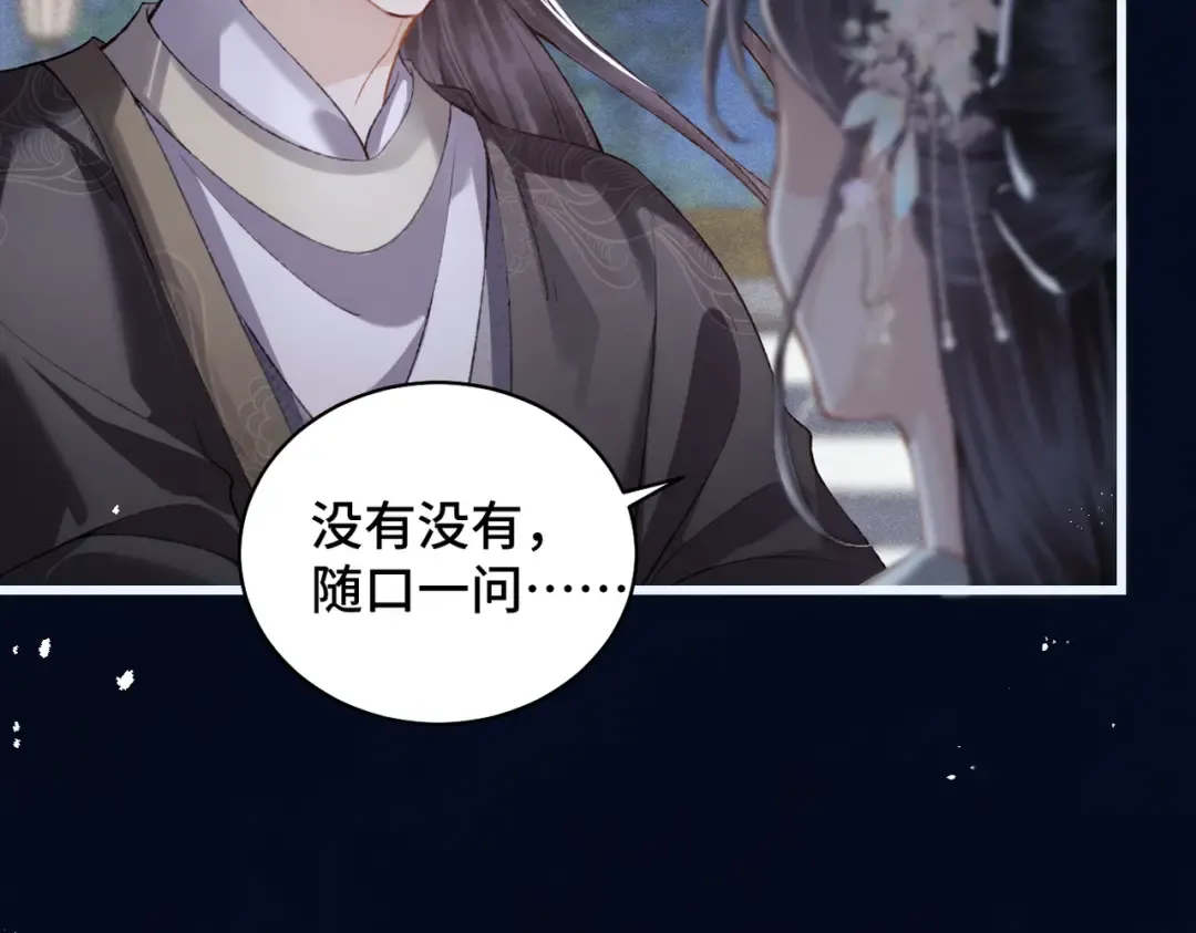 第31话 调情 第38页