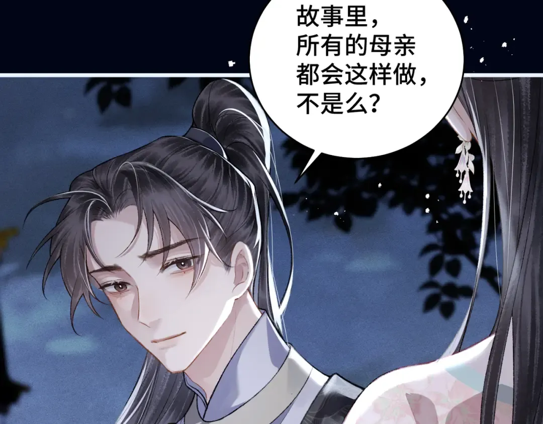 第31话 调情 第51页