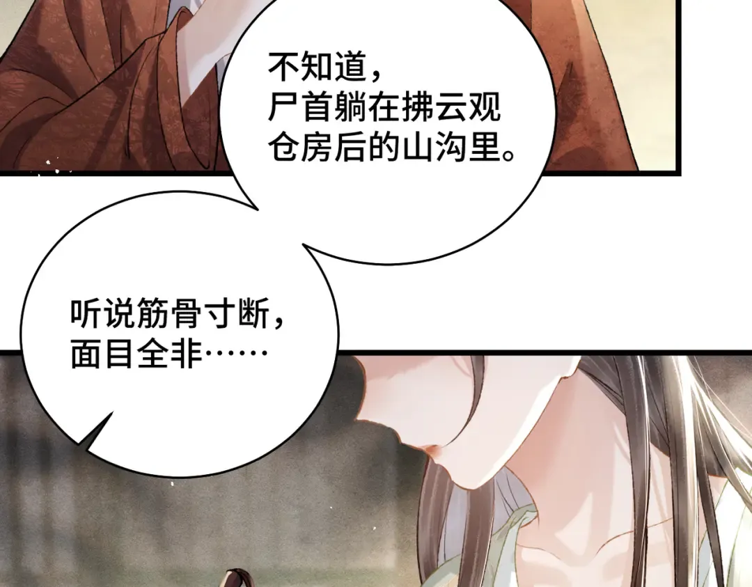 第31话 调情 第68页