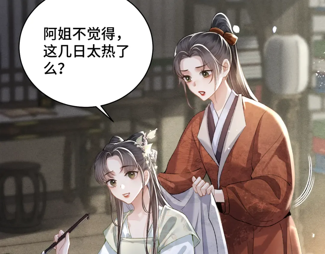 第31话 调情 第73页