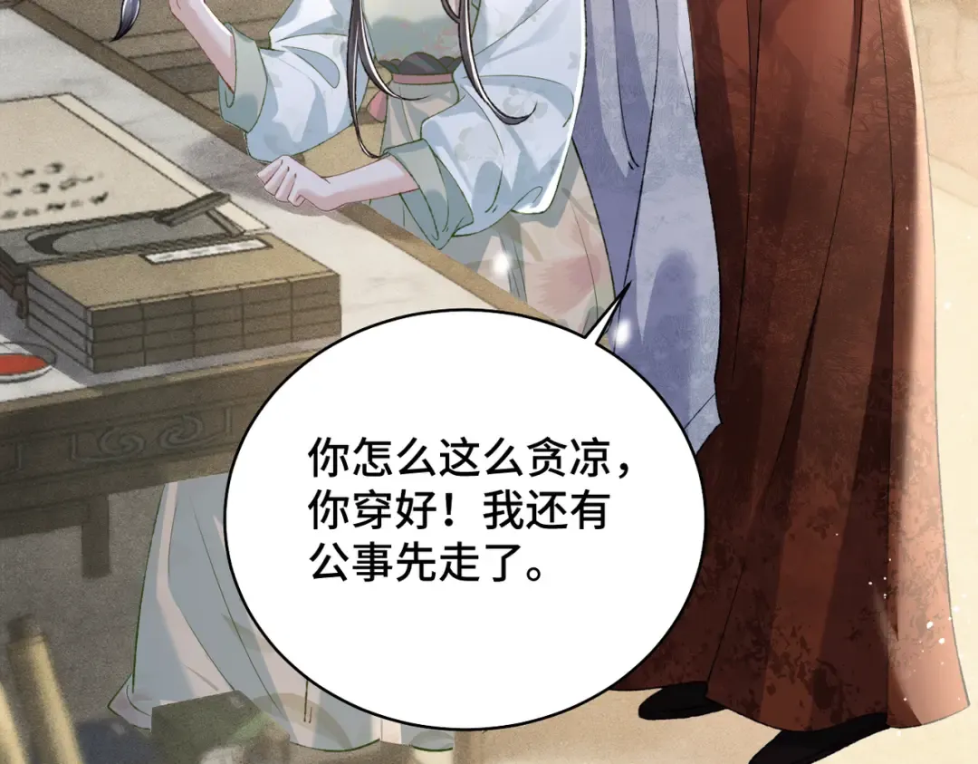 第31话 调情 第74页