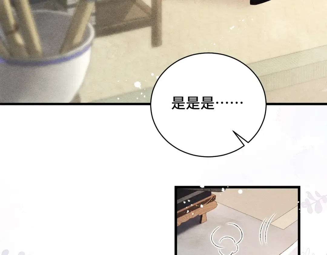 第31话 调情 第75页