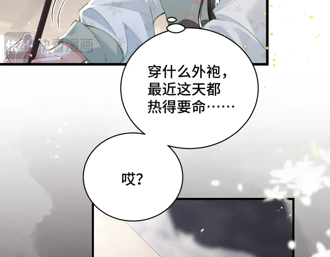 第31话 调情 第78页