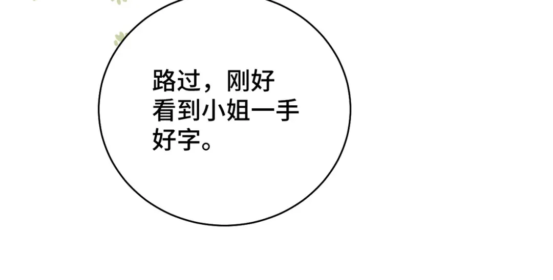 第31话 调情 第83页