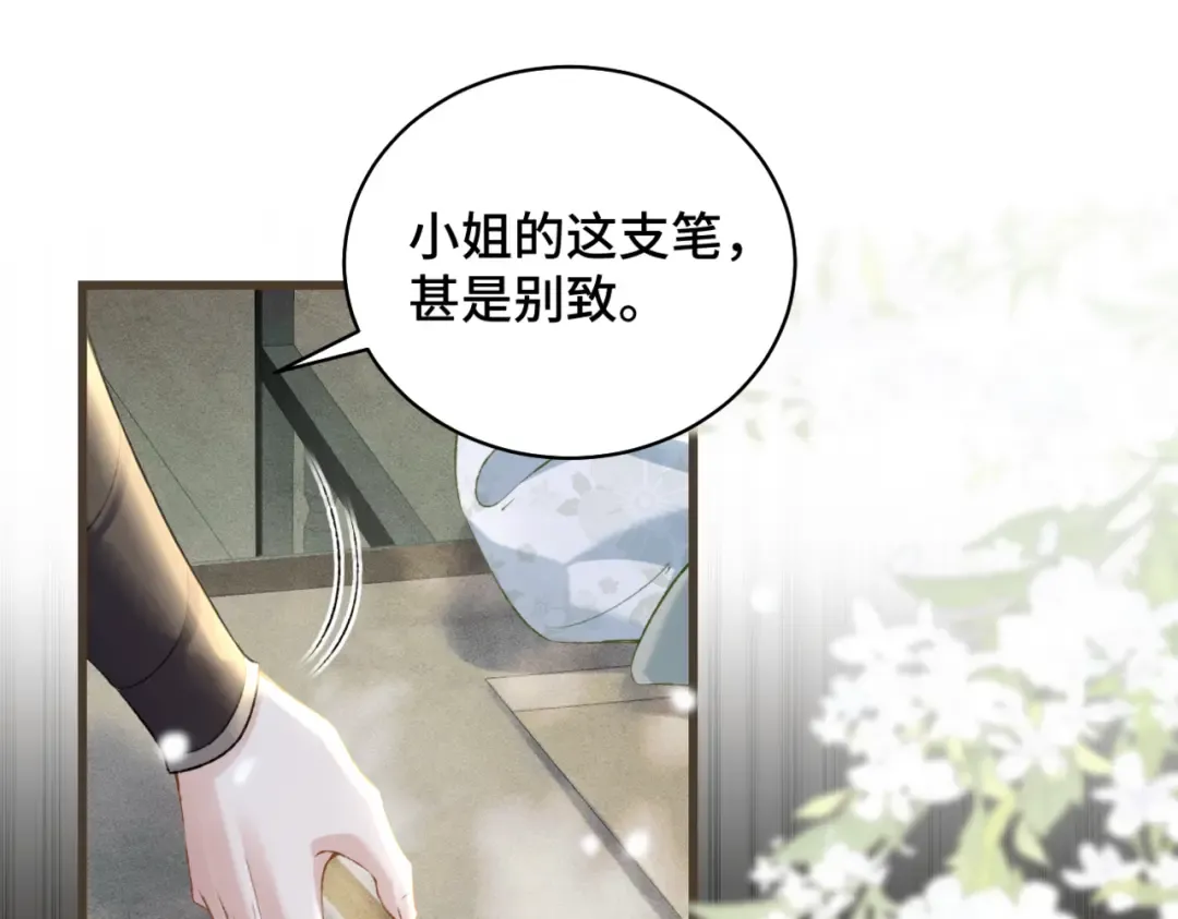 第31话 调情 第84页