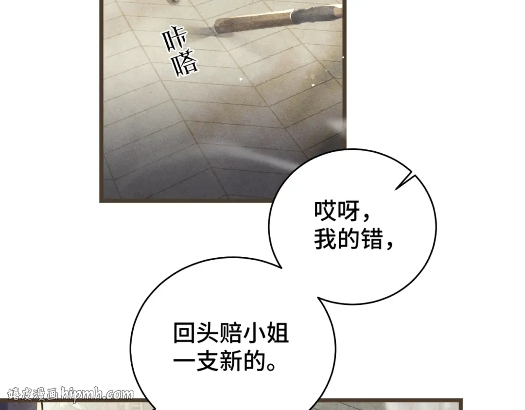 第31话 调情 第88页
