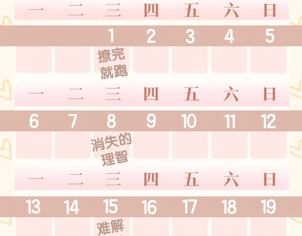 第31话 调情 第111页