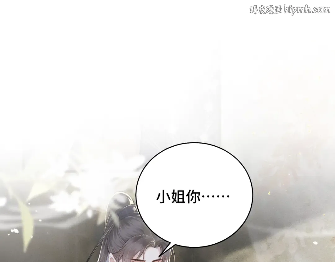 第32话 迷香 第1页