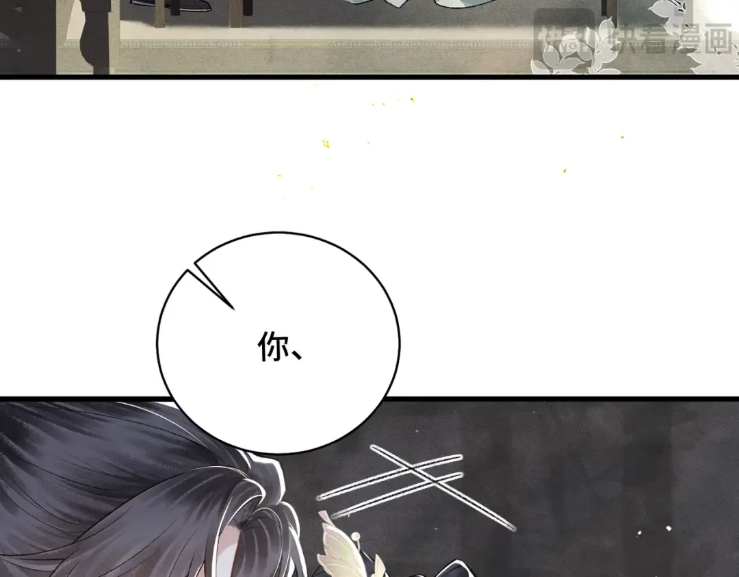 第32话 迷香 第9页