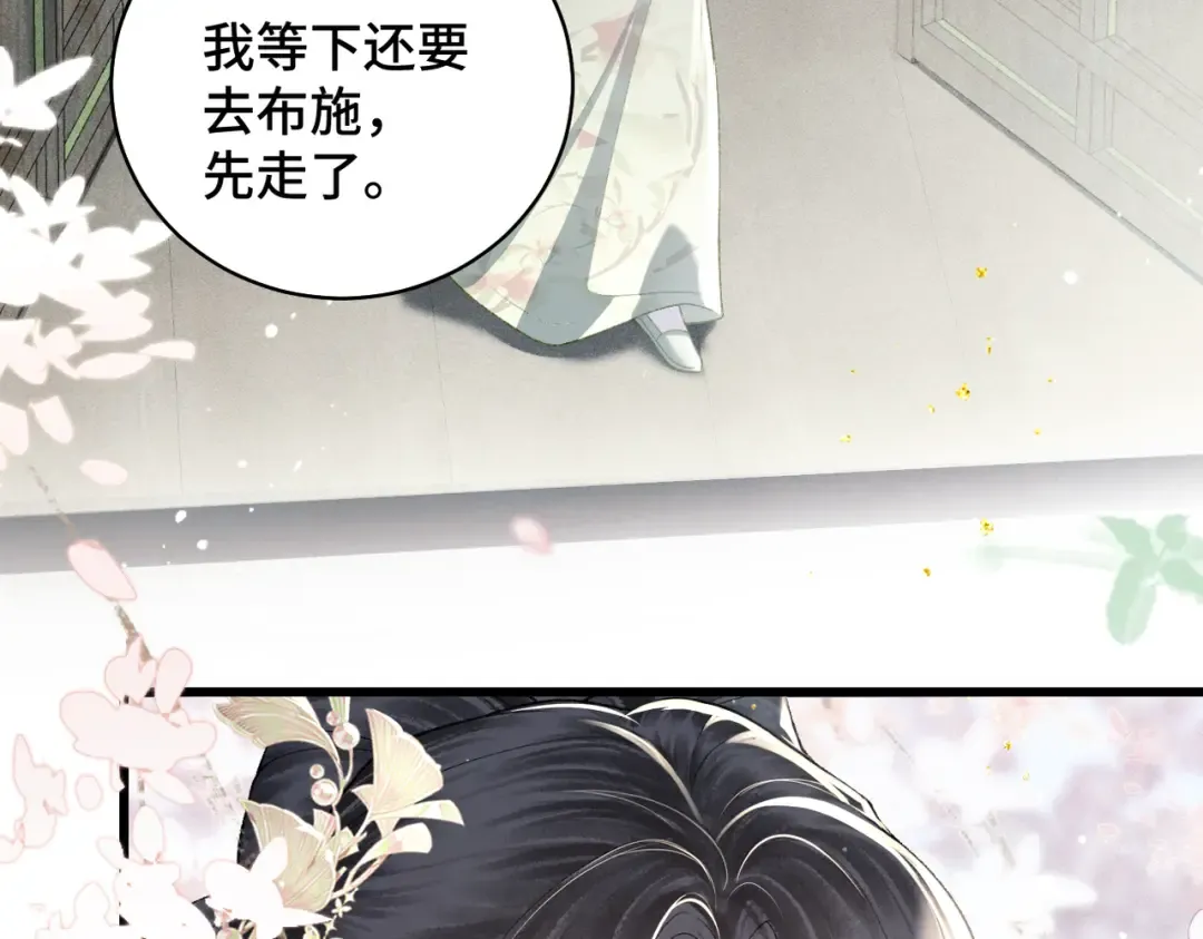 第32话 迷香 第14页