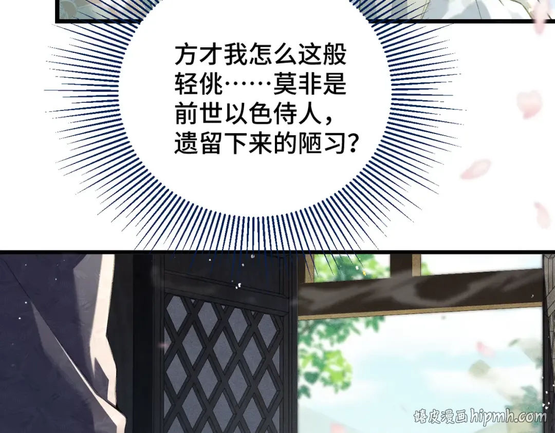 第32话 迷香 第16页