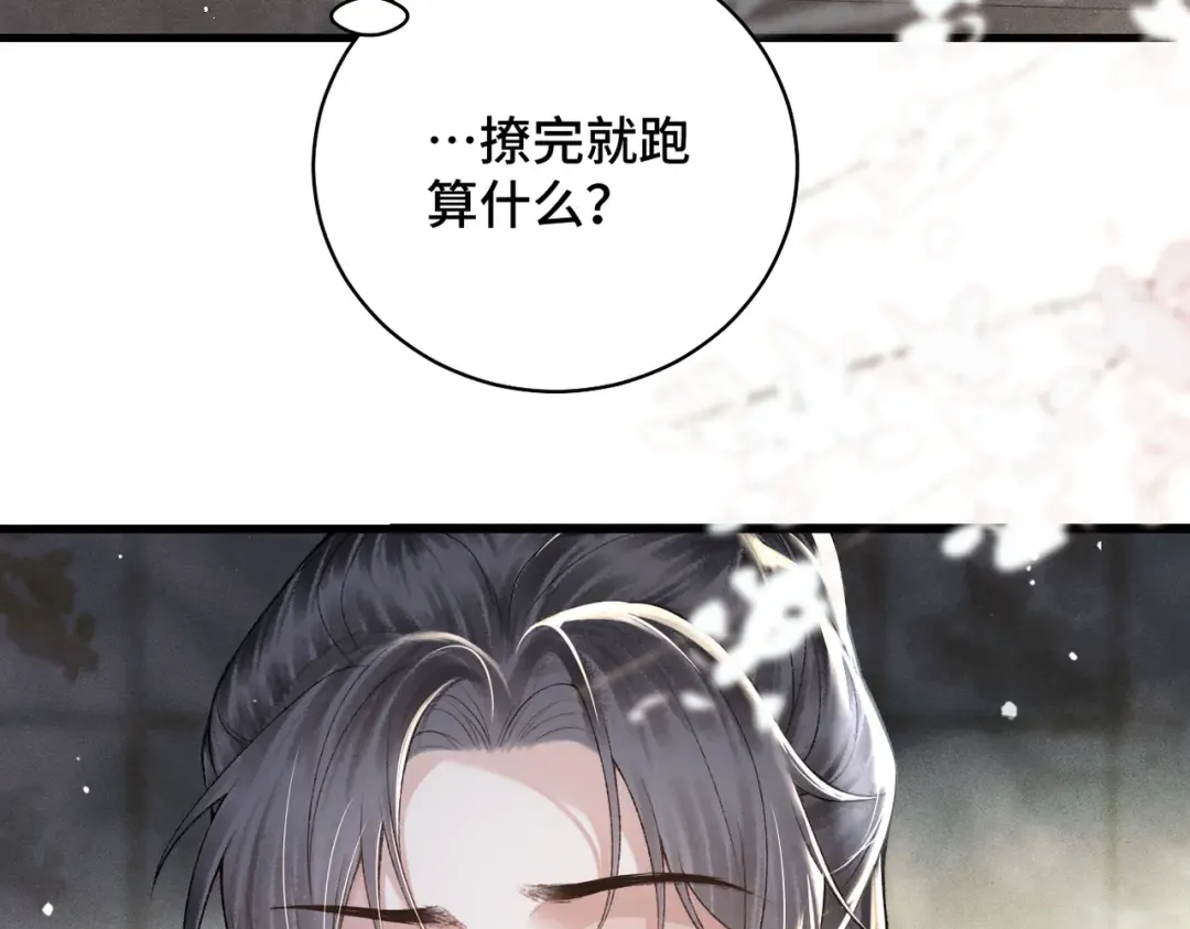 第32话 迷香 第18页