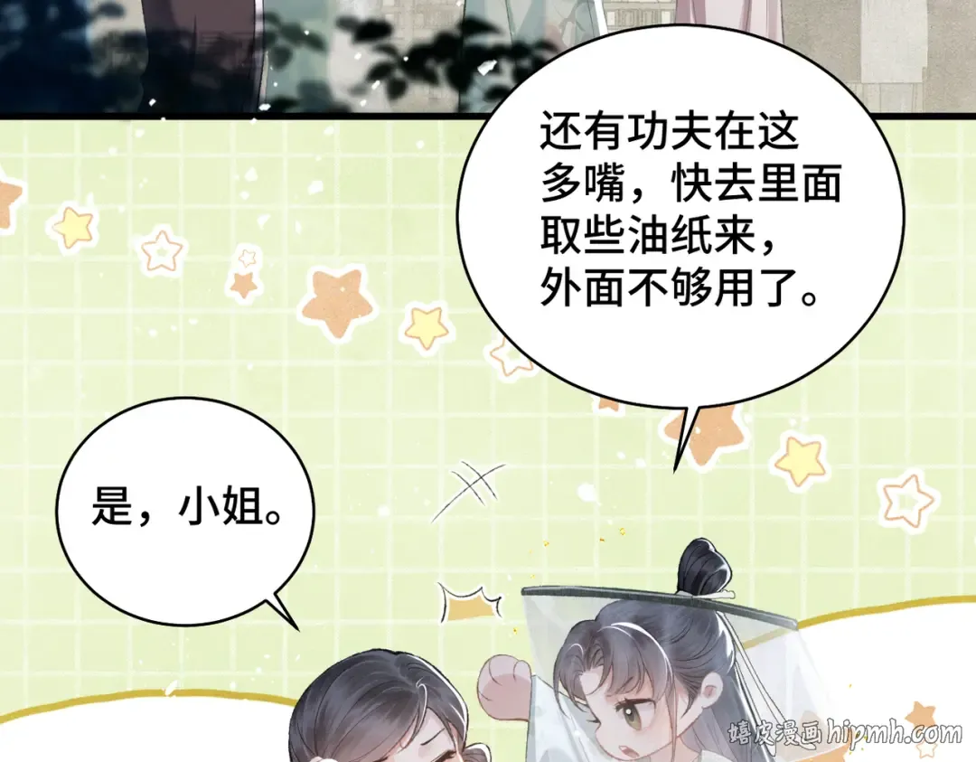第32话 迷香 第24页