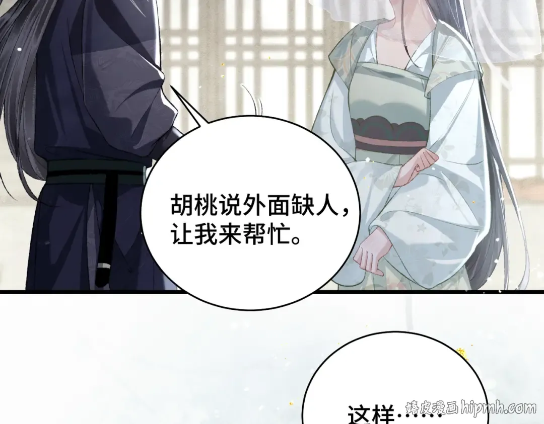 第32话 迷香 第32页