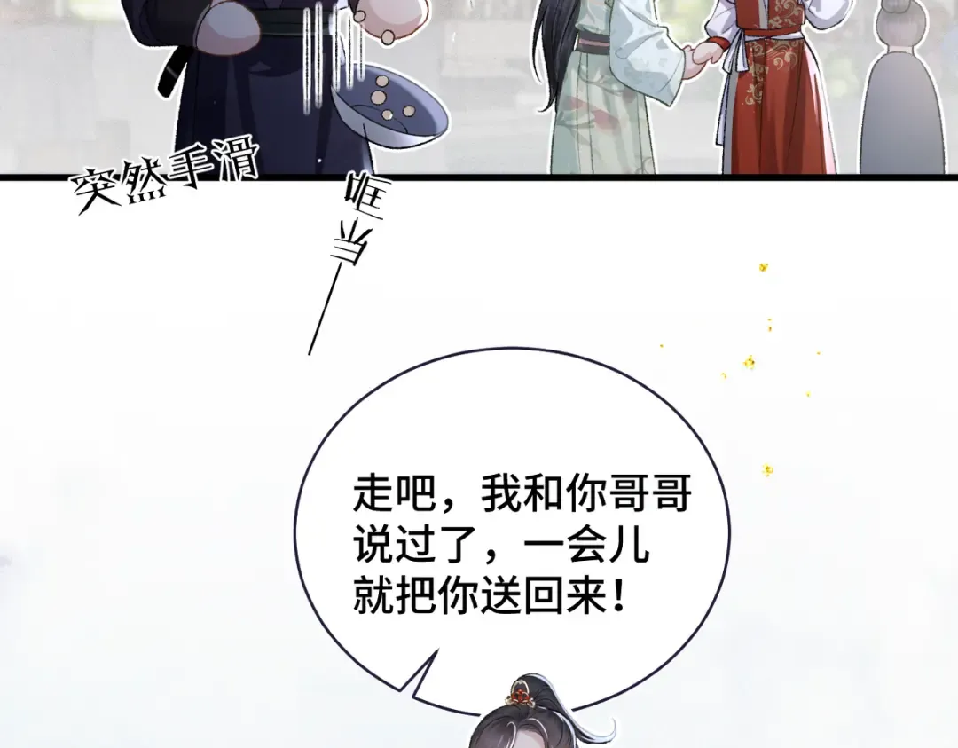 第32话 迷香 第42页