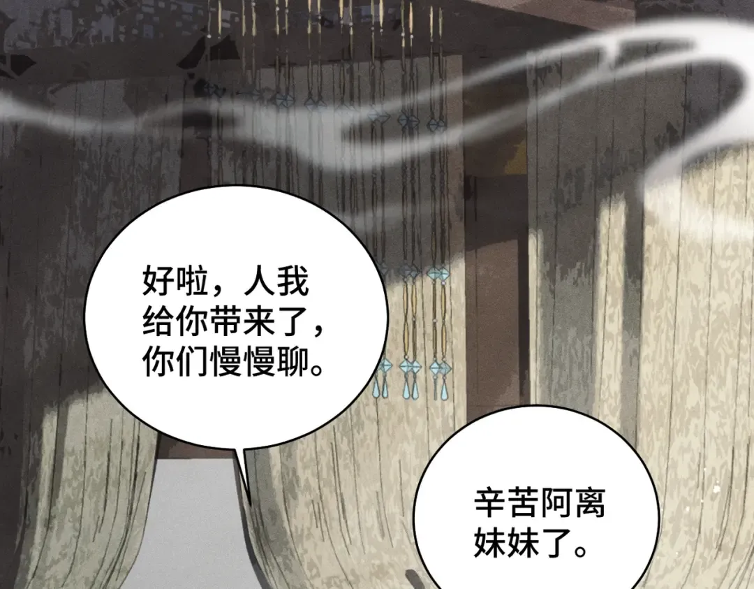 第32话 迷香 第65页