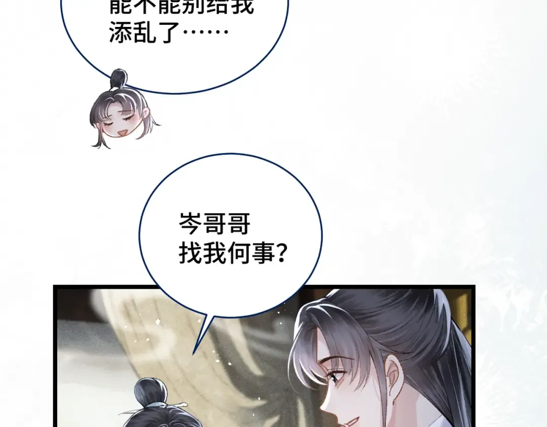 第32话 迷香 第67页