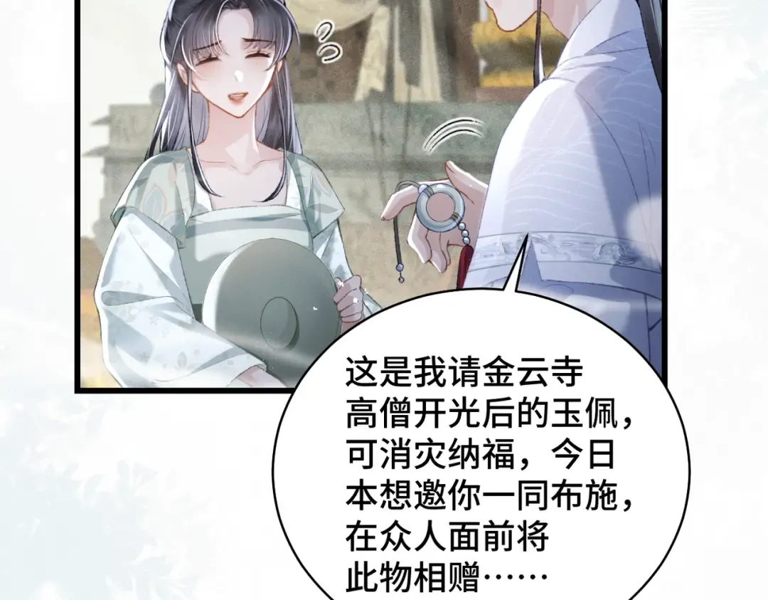 第32话 迷香 第68页