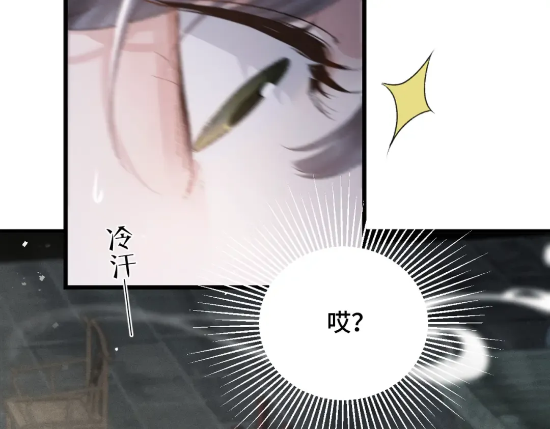 第32话 迷香 第71页