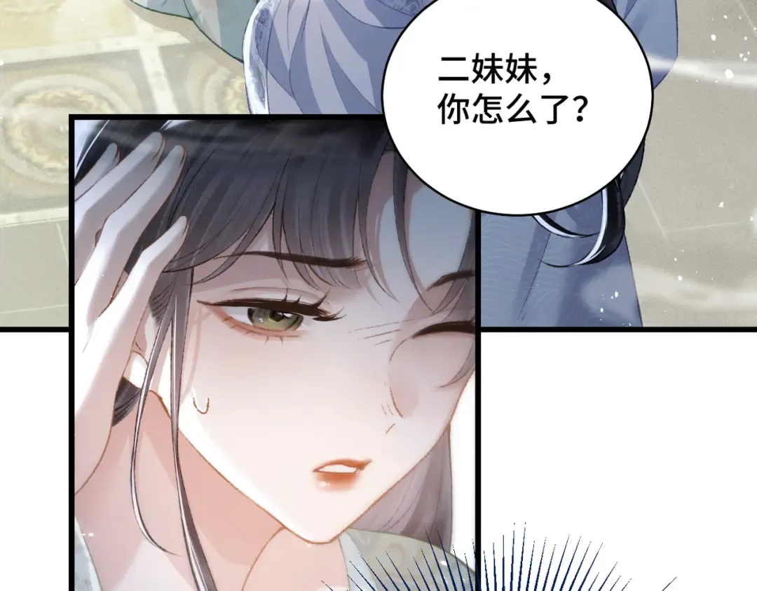 第32话 迷香 第74页