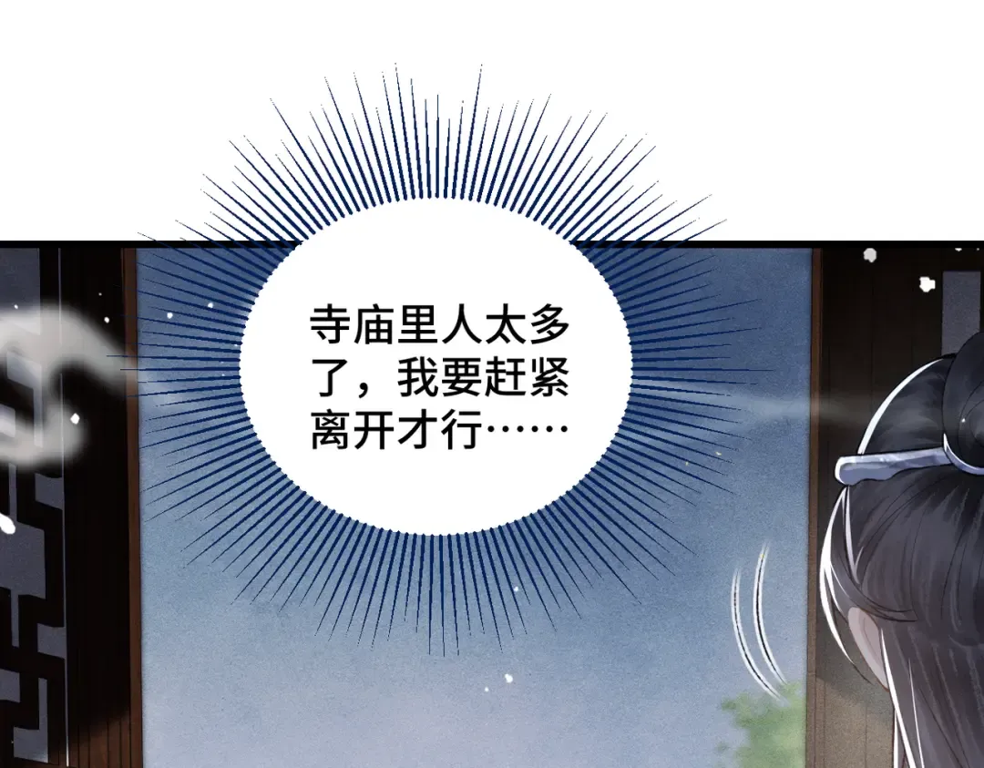 第32话 迷香 第77页