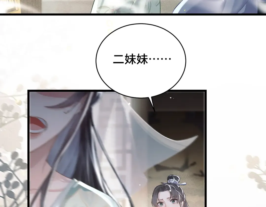第32话 迷香 第79页