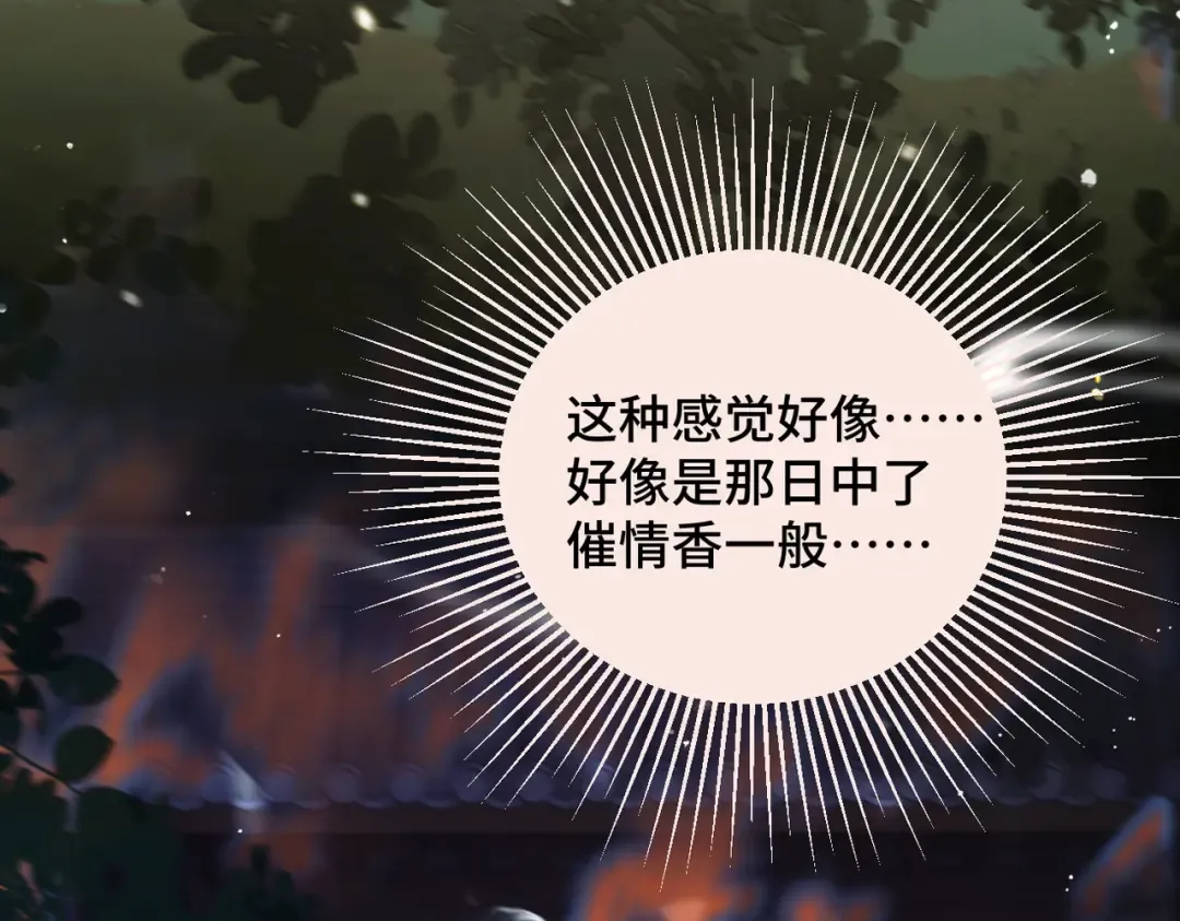 第32话 迷香 第81页