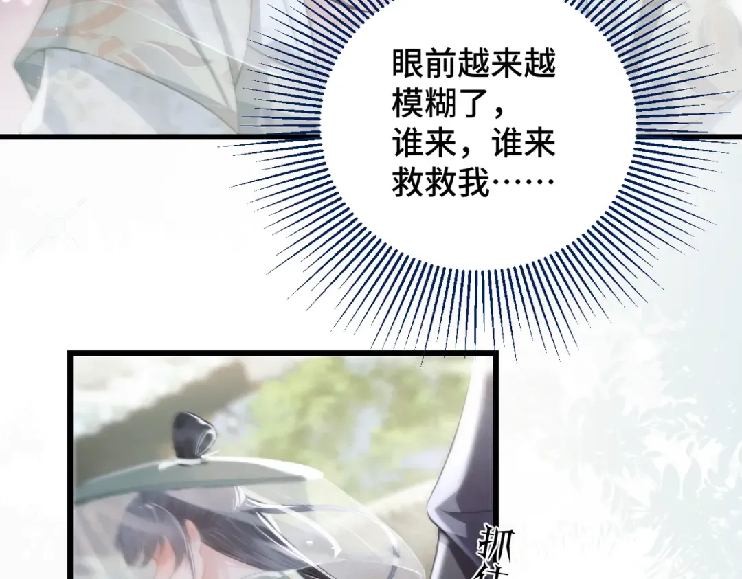 第32话 迷香 第85页