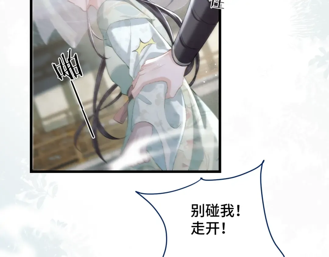 第32话 迷香 第86页