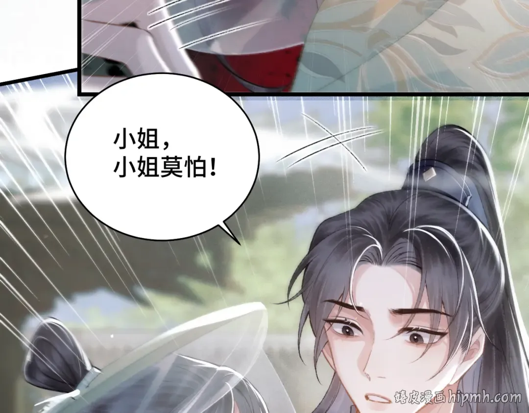 第32话 迷香 第88页