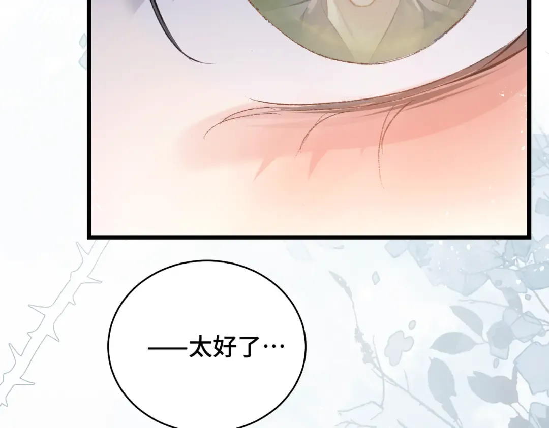 第32话 迷香 第91页