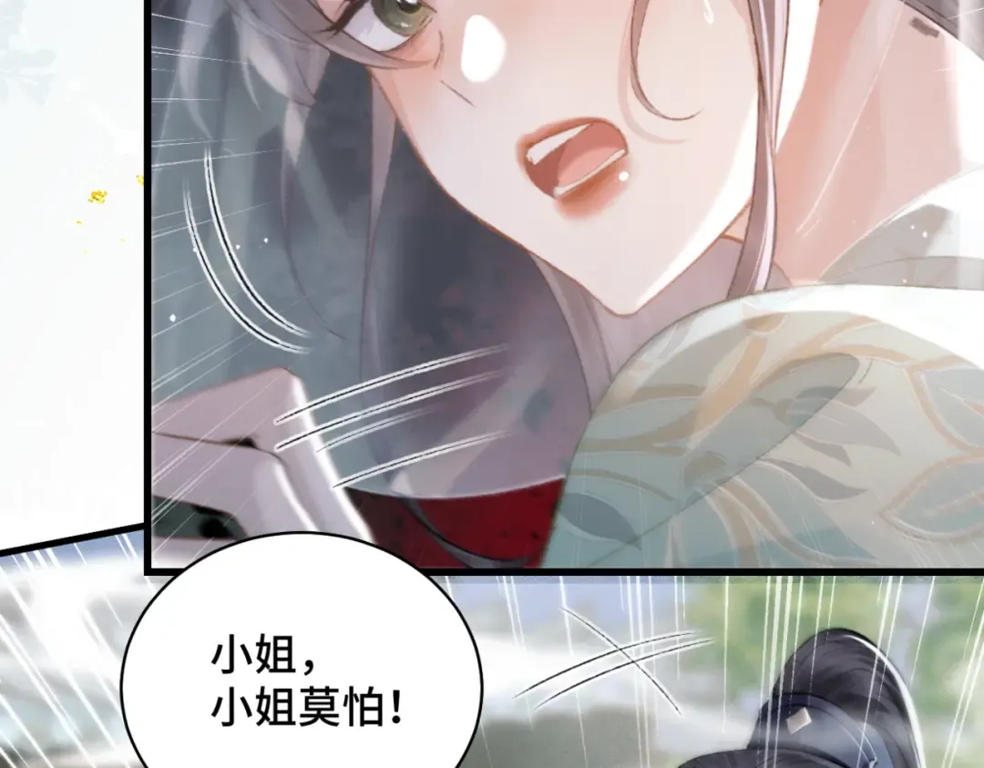 第33话 我是你的器具 第2页