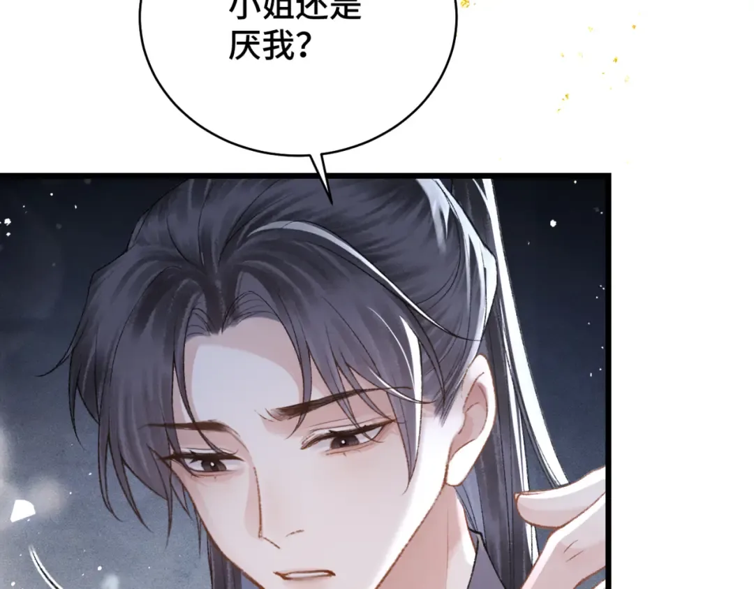第33话 我是你的器具 第33页