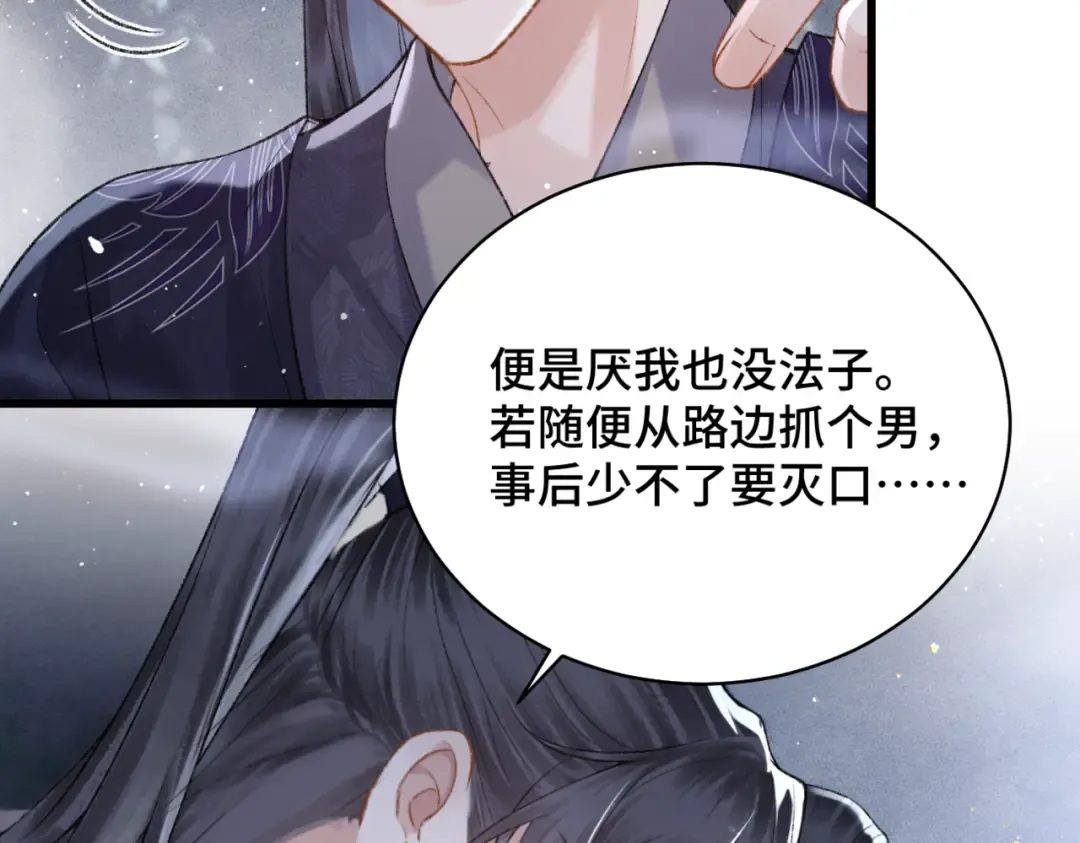 第33话 我是你的器具 第34页