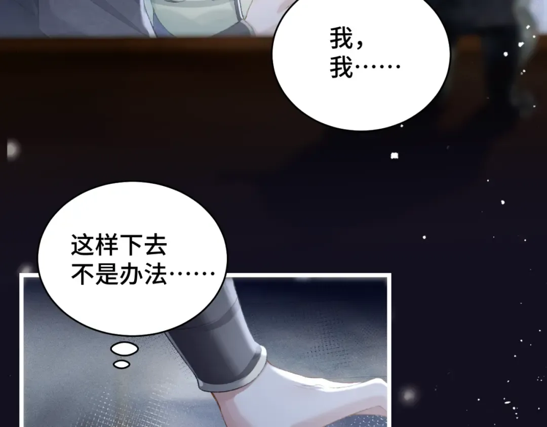 第33话 我是你的器具 第44页