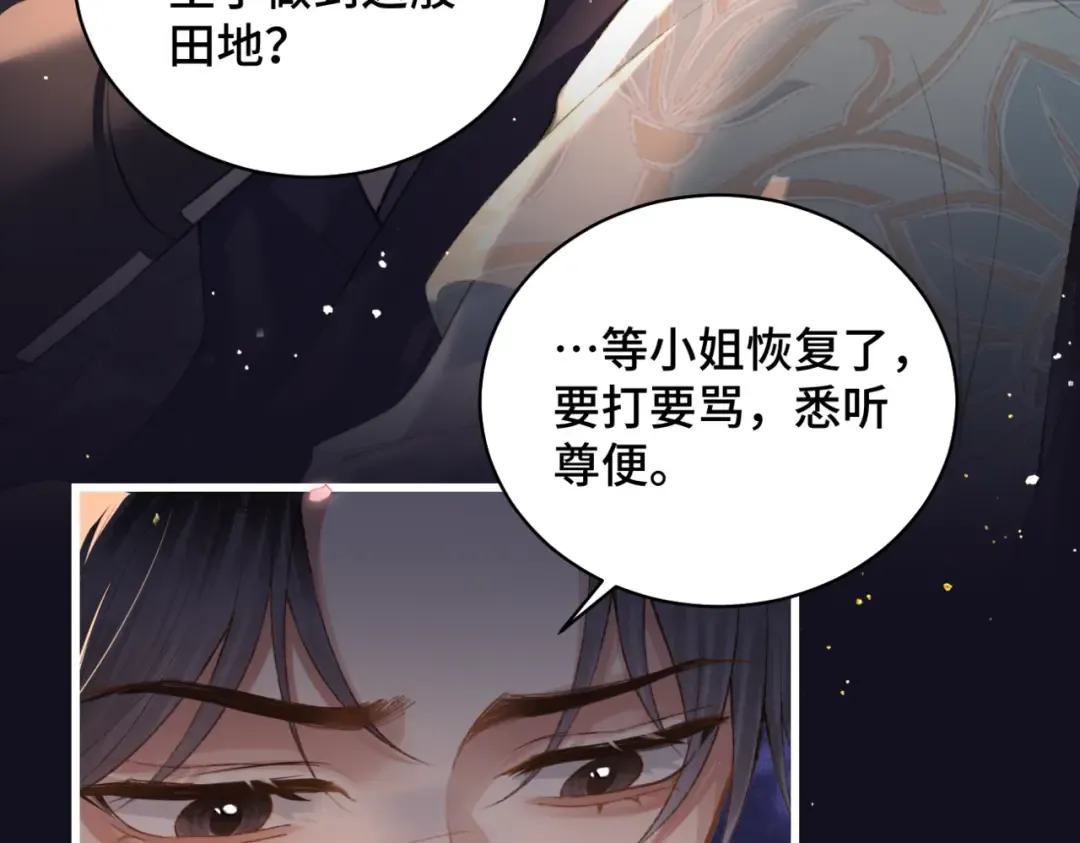 第33话 我是你的器具 第69页